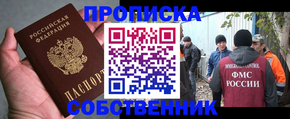 временная регистрация купить в Глазове