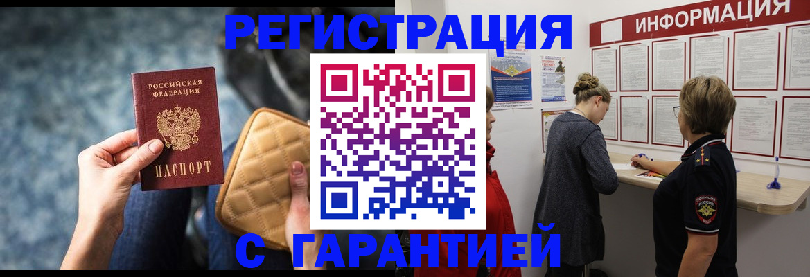 прописка в Глазове