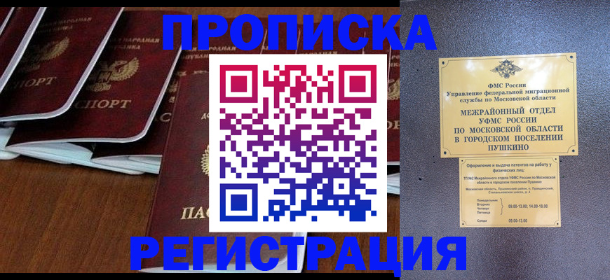 прописка иностранных граждан в Глазове