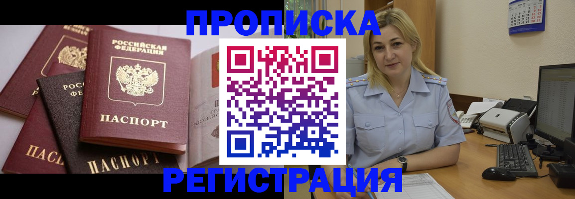 прописка ребенка в Глазове