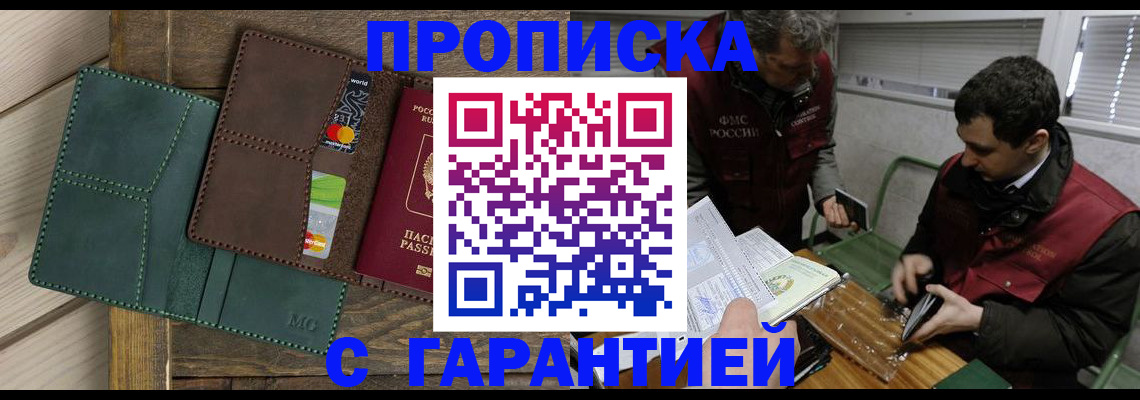 временная регистрация в Глазове